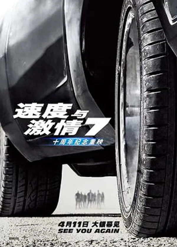 速度与激情7