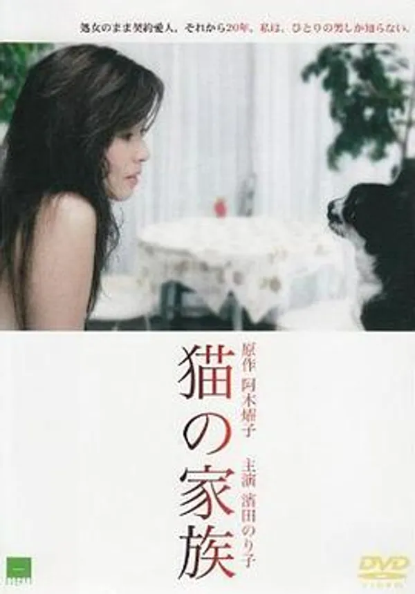 猫的家族 猫の家族