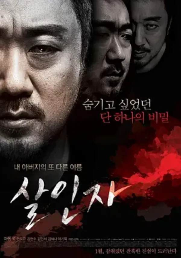 杀人者 살인자