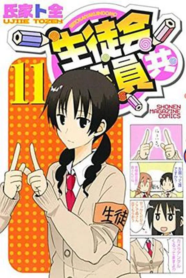 妄想学生会2 OAD2