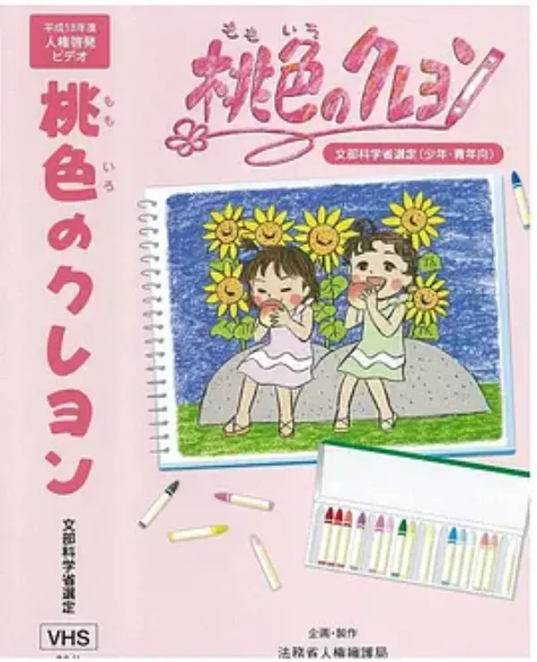 桃色のクレヨン 