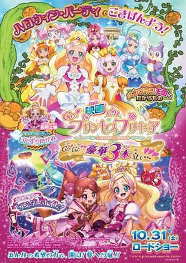 Go! Princess 光之美少女：Go!Go!!豪华三合一!!!