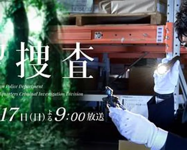 遺留捜査 SP第4弾