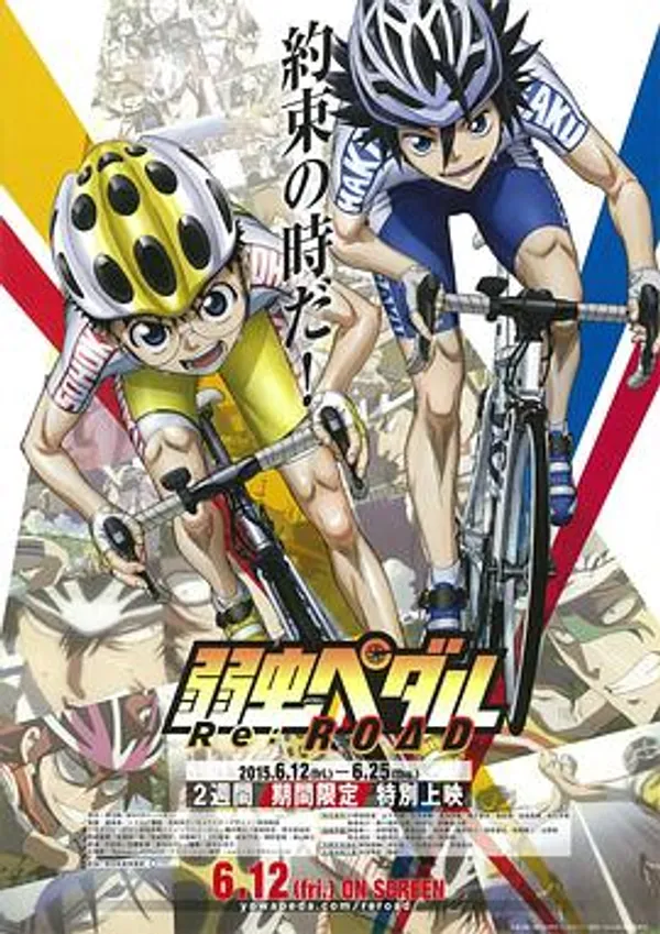飙速宅男 Re:ROAD