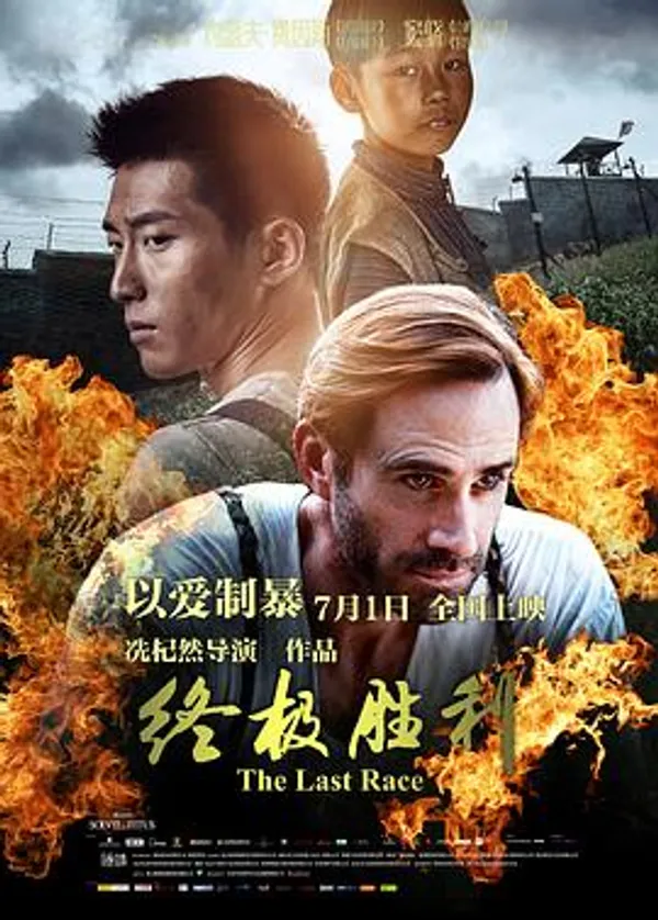 终极胜利 