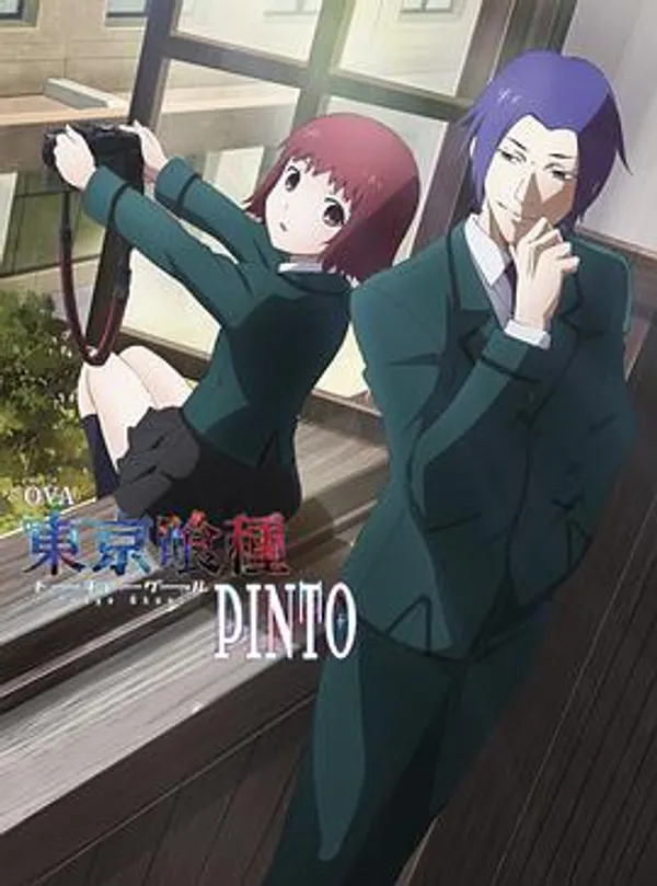 东京食尸鬼：PINTO