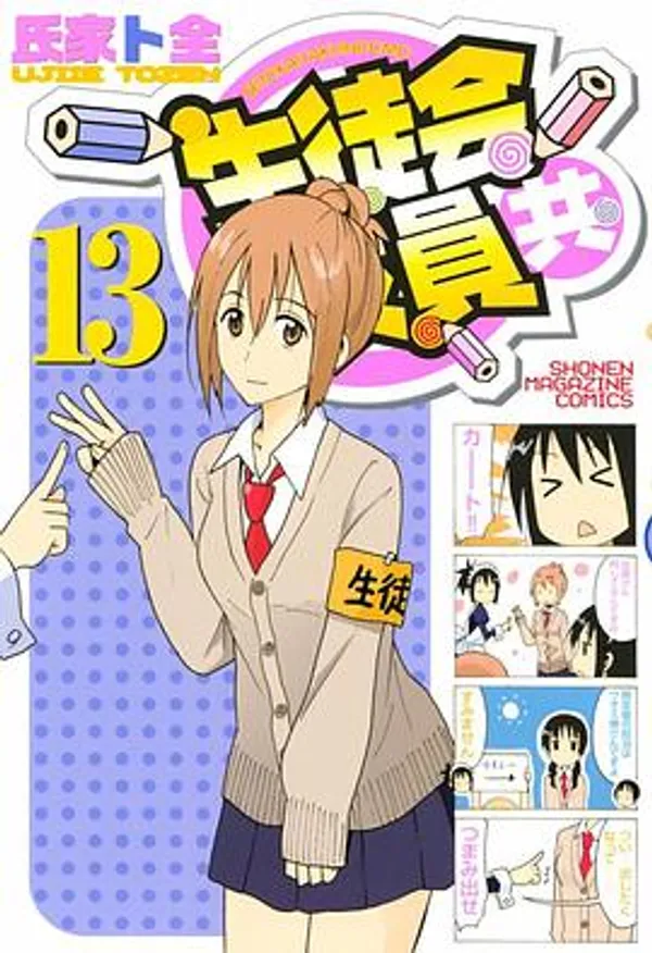 妄想学生会2 OAD4
