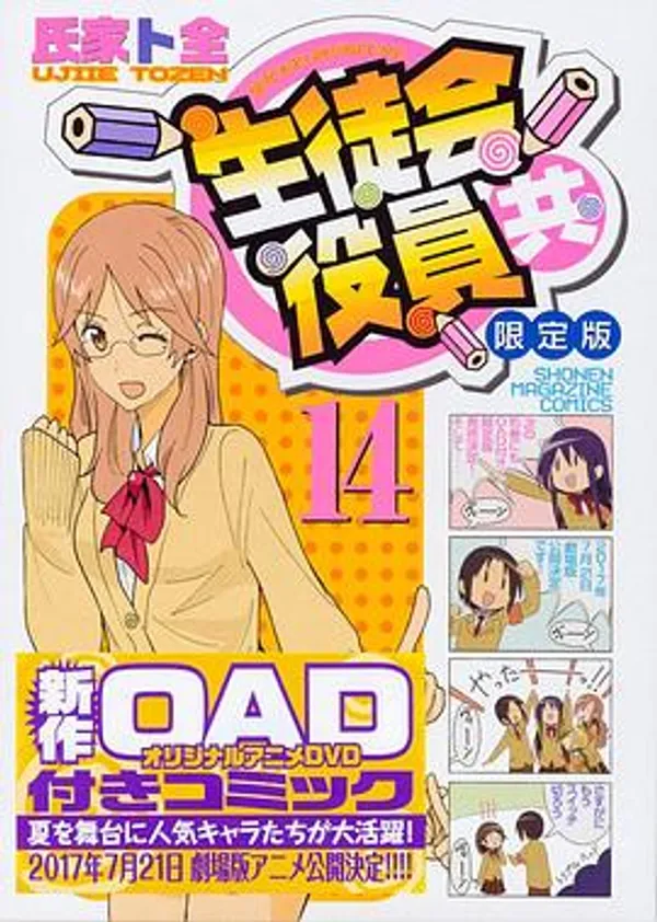 妄想学生会2 OAD5