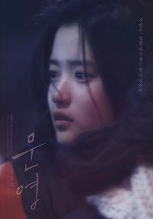 文英 문영