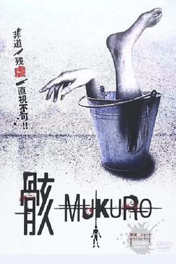 骸 骸 ‐MUKURO‐
