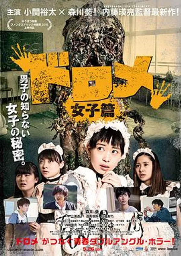 哆来咪 女子篇 ドロメ 女子篇