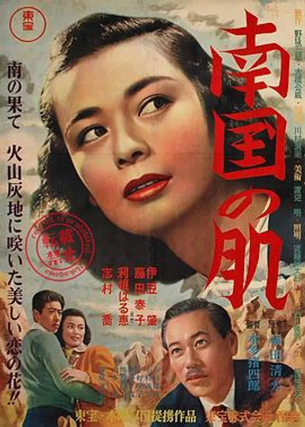 南国の肌 