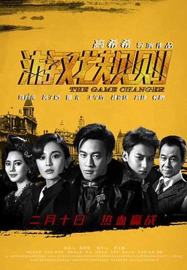 游戏规则 