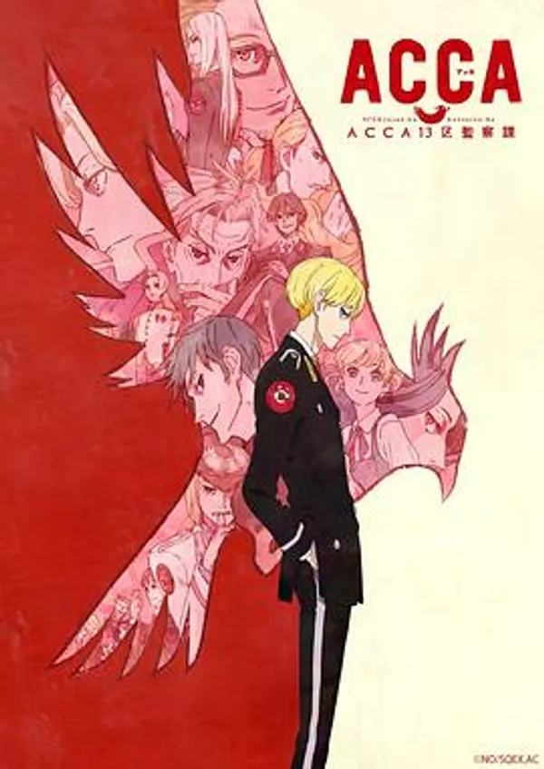 ACCA13区监察课 ACCA13区監察課