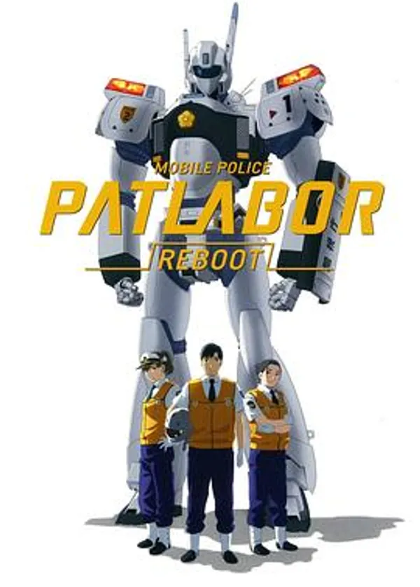 机动警察REBOOT 機動警察パトレイバーREBOOT