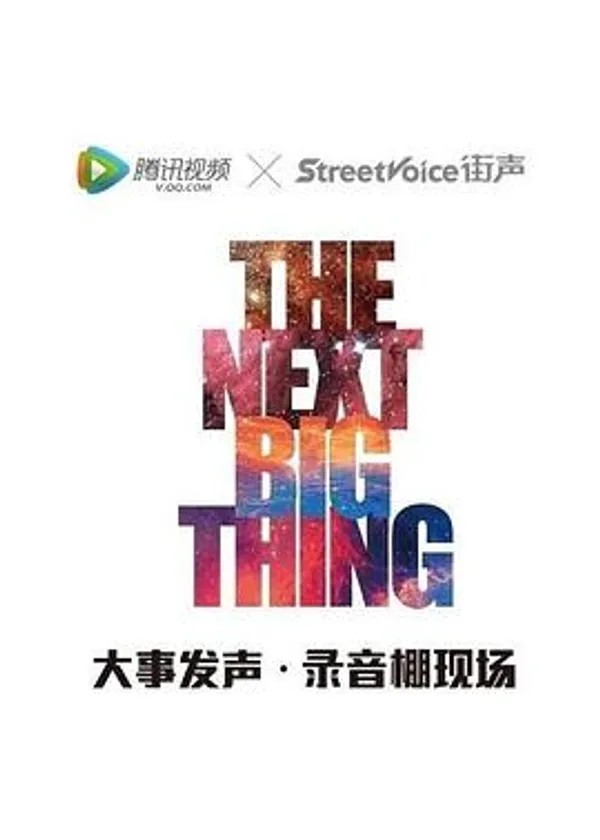 大事发声 