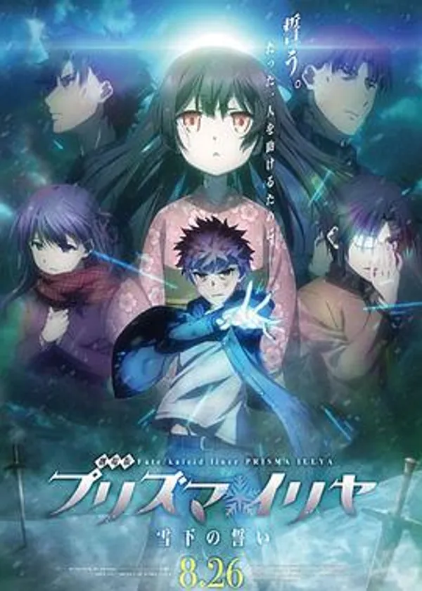 魔法少女伊莉雅：雪下的誓言