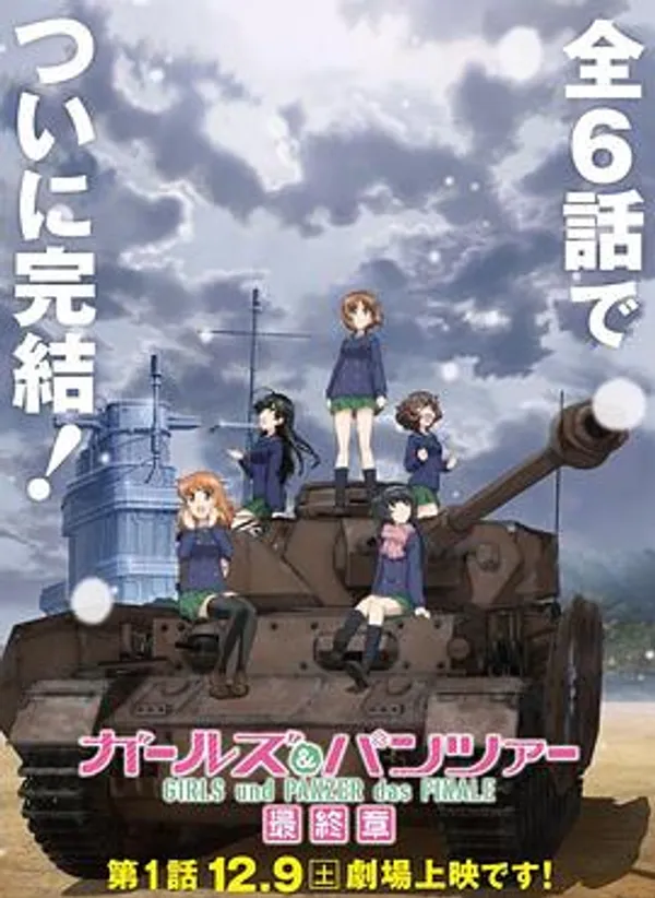 少女与战车 最终章 第1话