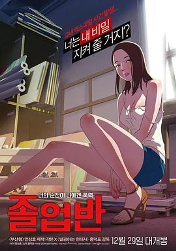 毕业班 졸업반