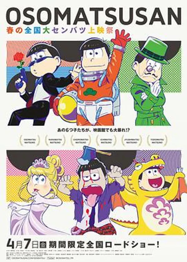 阿松 春季全国大选上映祭