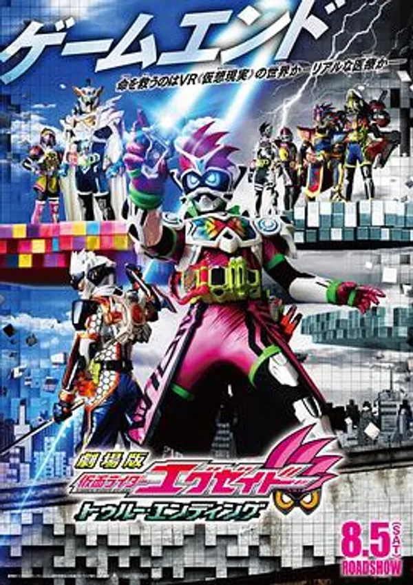 剧场版 假面骑士Ex-aid 真正的结局