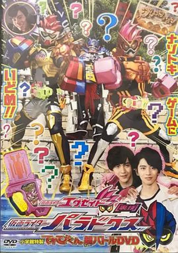假面骑士Ex-Aid 秘技 假面骑士Para-Dx