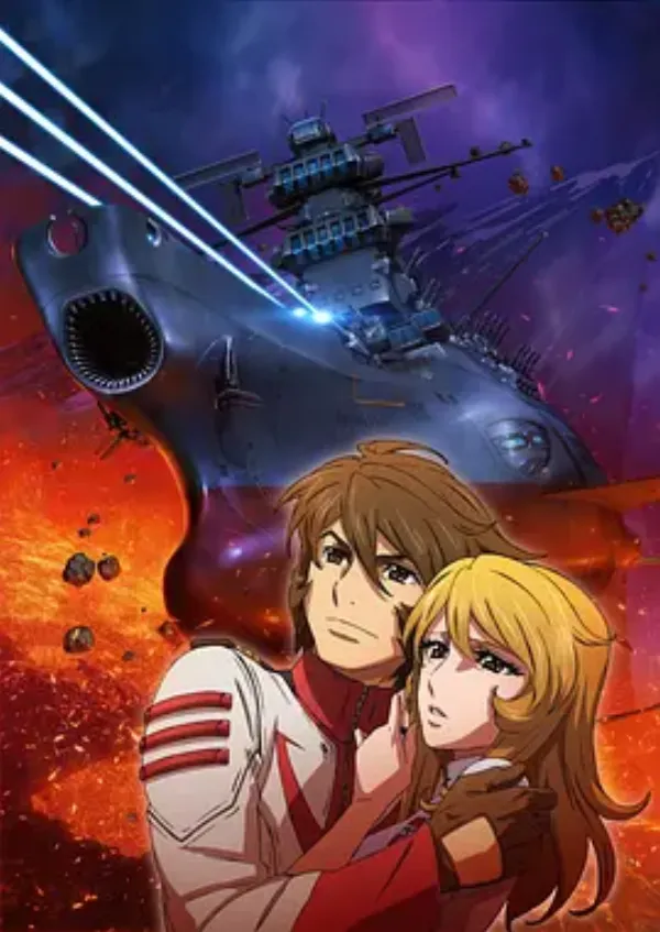 宇宙战舰大和号2202 爱的战士们 第三章 宇宙戦艦ヤマト2202 愛の戦士たち 第三章
