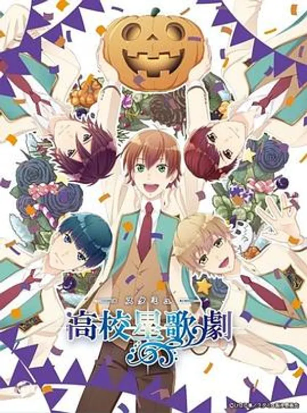 高校星歌剧 OVA3