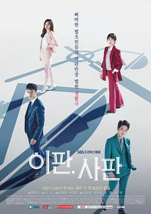 理判事判 이판, 사판