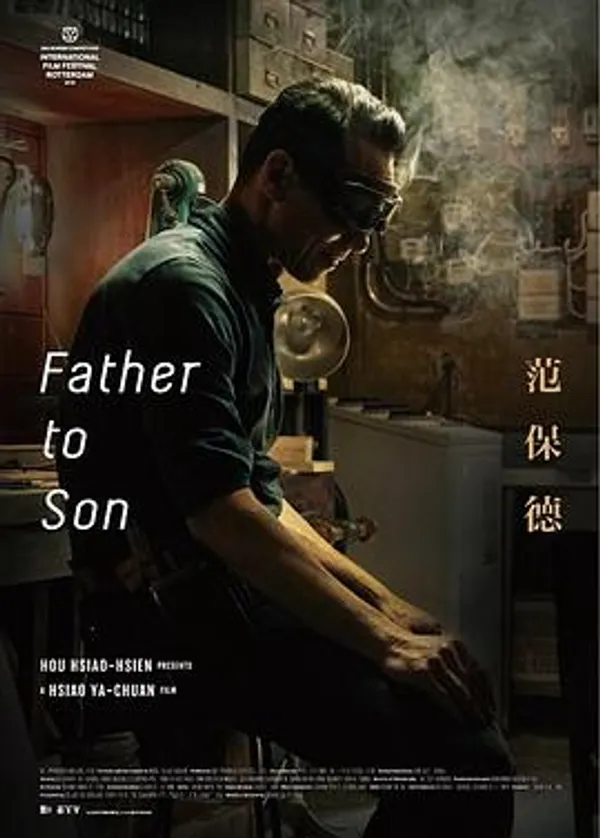 范保德 