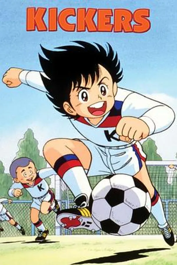 加油！吉塔斯 がんばれ!キッカーズ