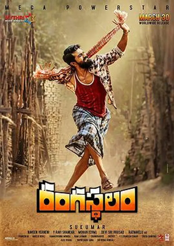 兰伽斯塔拉姆恩仇录 Rangasthalam