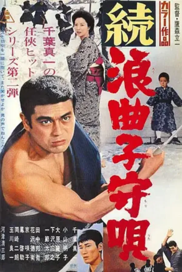 续·浪曲子守歌 続·浪曲子守唄