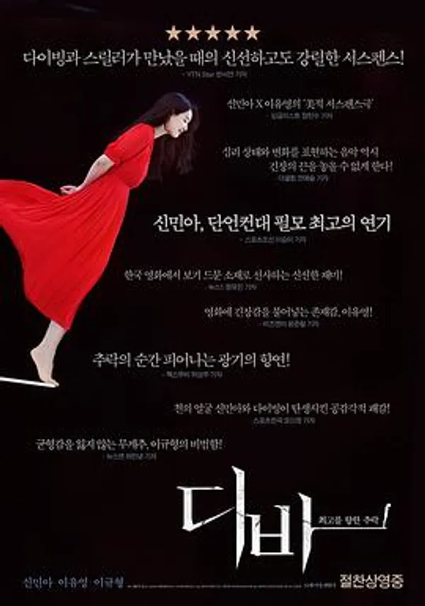 欲望跳台 디바