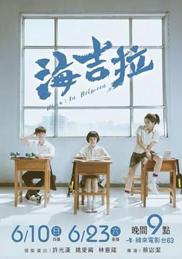 海吉拉 