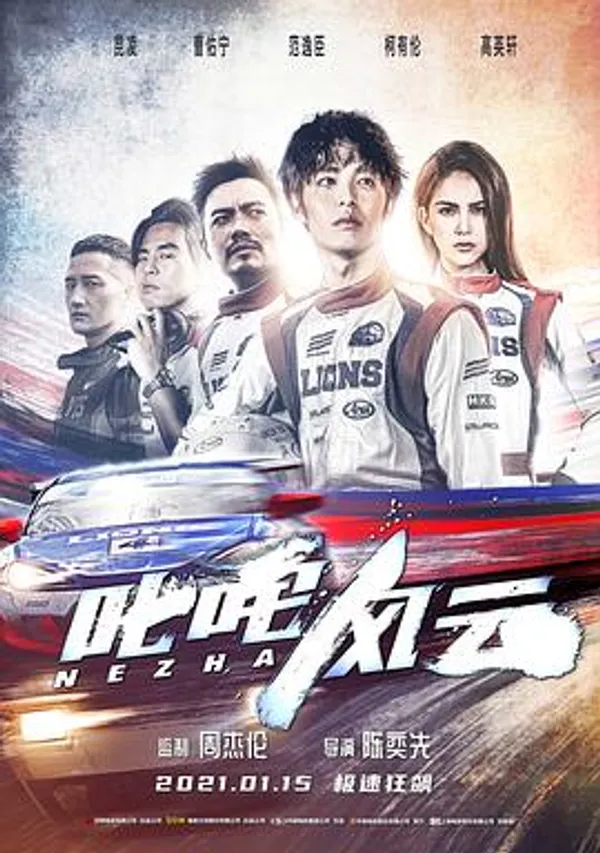 叱咤风云 