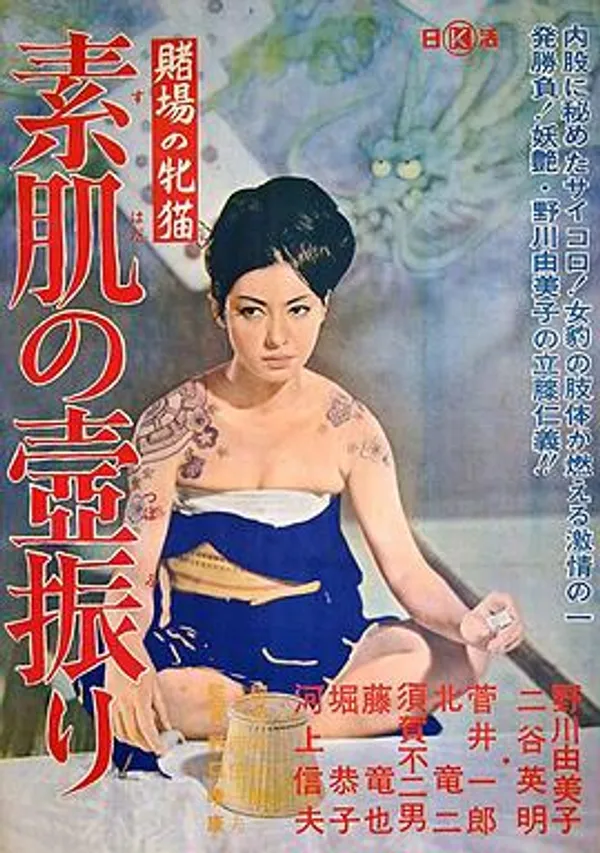 赌场的雌猫：玉肌骰阵