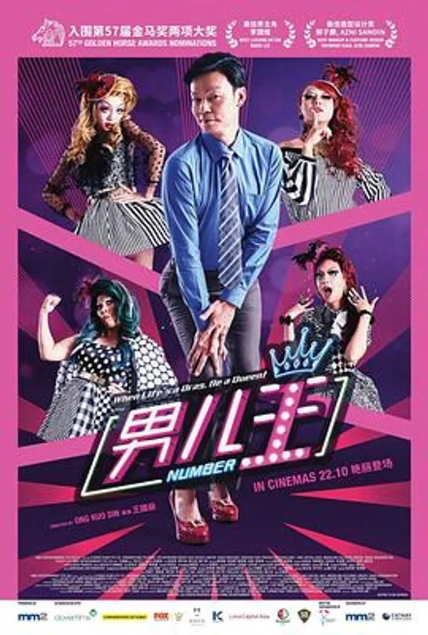 男儿王 男兒王