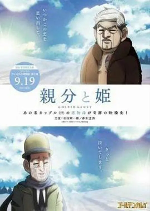 黄金神威 OAD3
