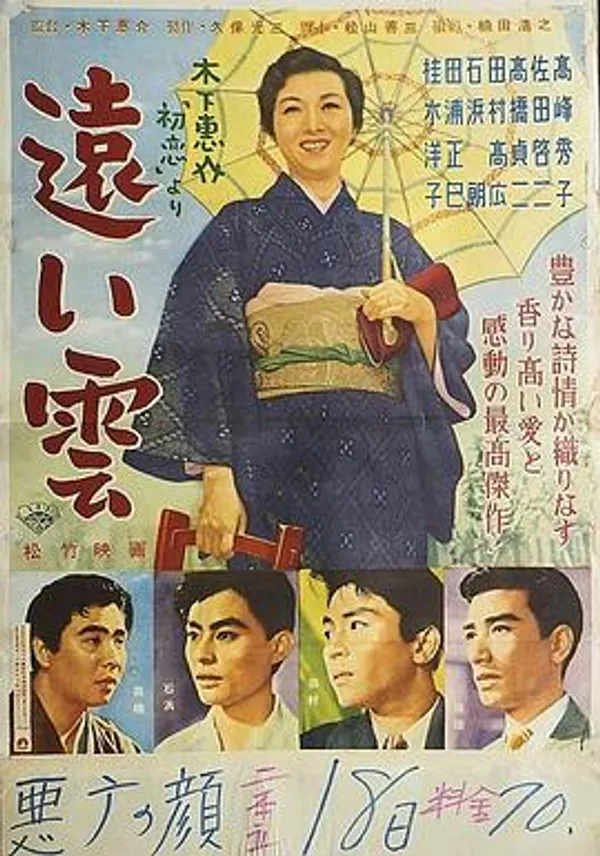 远云 遠い雲