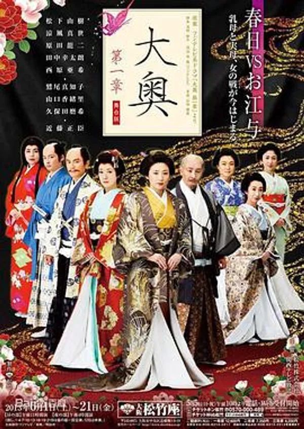 大奥第一章 大奥～第一章～
