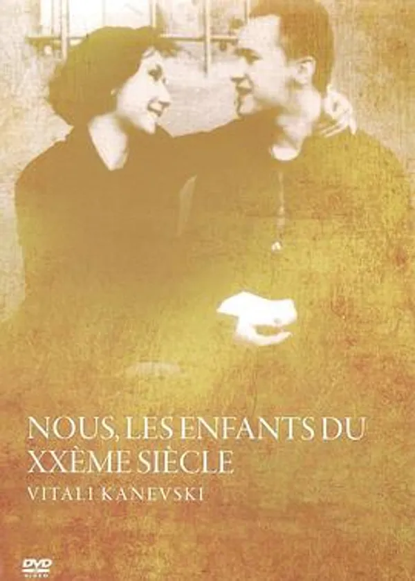二十世紀的小孩 Nous, les enfants du xxème siècle