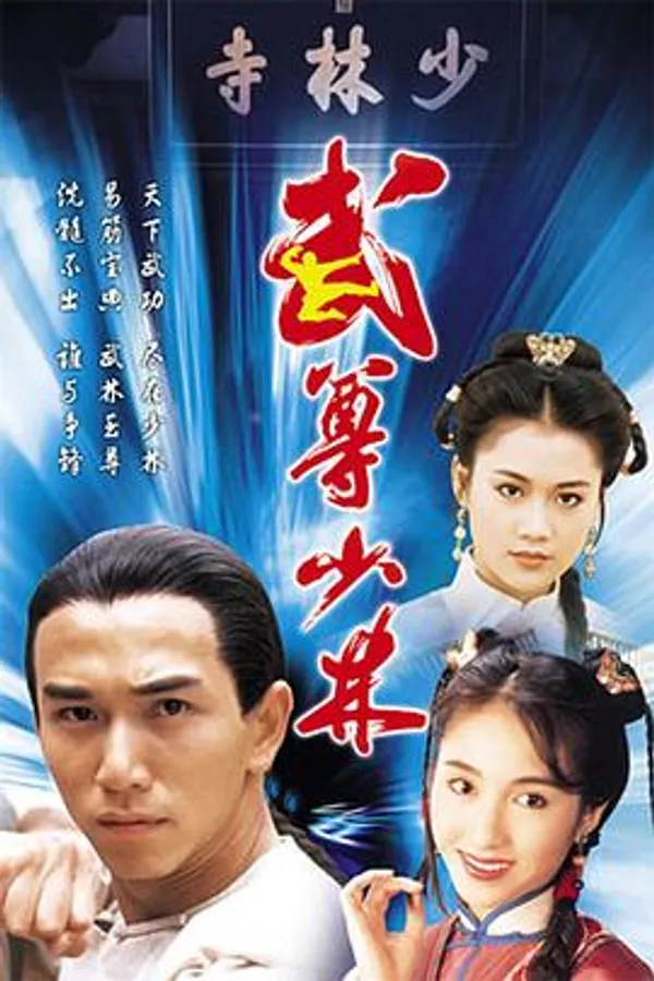 武尊少林 