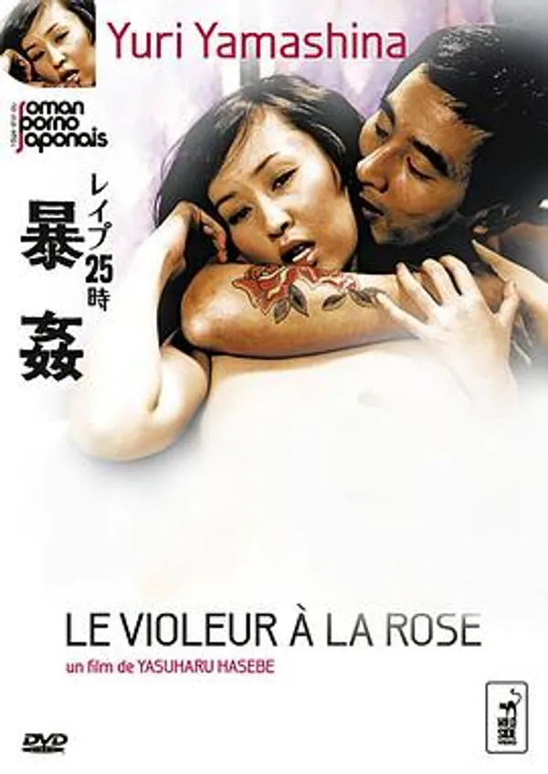 强奸25小时之暴奸 レイプ25時 暴姦