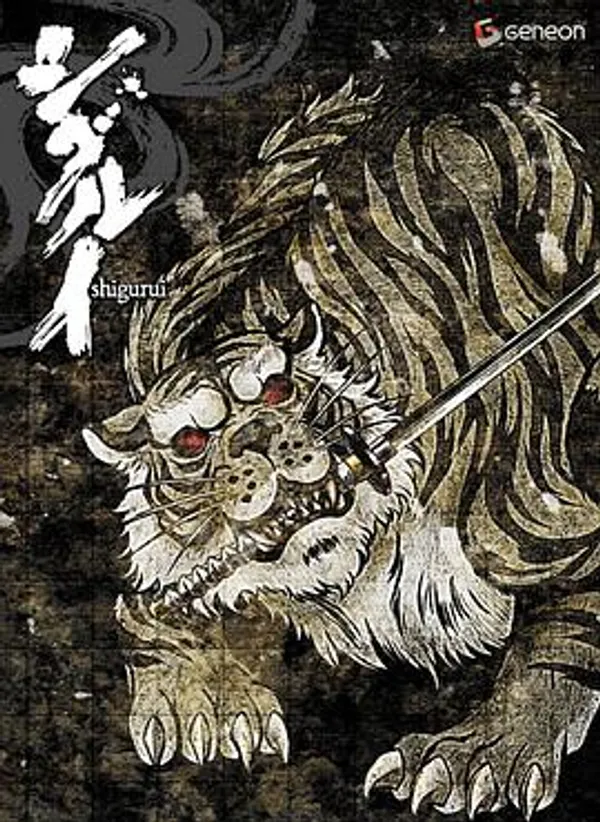 剑豪生死斗 シグルイ