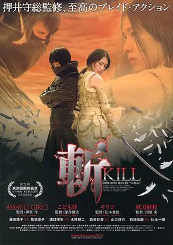 斩 斬～KILL～