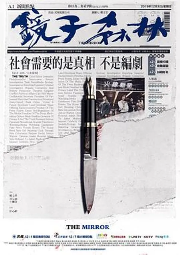 镜子森林 鏡子森林