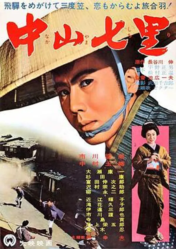 中山七里 