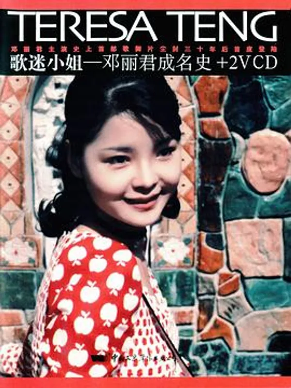 歌迷小姐 