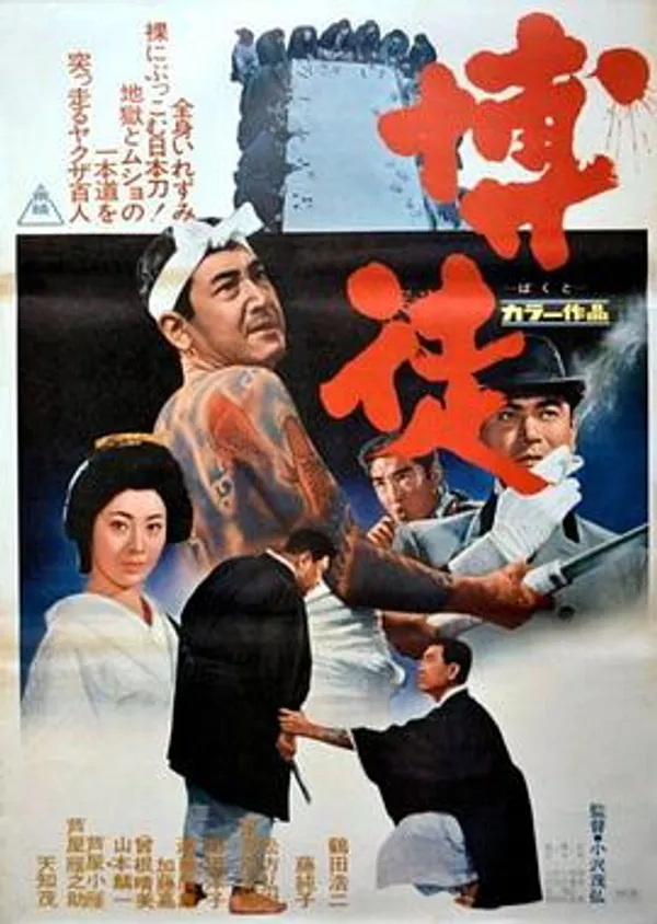赌徒